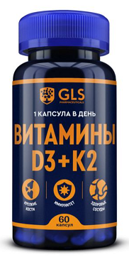 GLS (ГЛС) Витамин Д3+К2, капсулы массой 350мг 60шт БАД