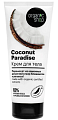 Купить organic shop (органик) крем для тела coconut paradise, 200мл в Нижнем Новгороде