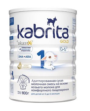 Kabrita Gold 1 (Кабрита) смесь на козьем молоке для детей с рождения, 800г