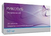 Купить рикотиб, таблетки, покрытые пленочной оболочкой 60мг, 28шт в Нижнем Новгороде