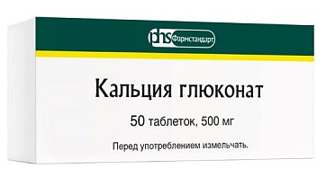 Кальция глюконат, таблетки 500мг, 50 шт