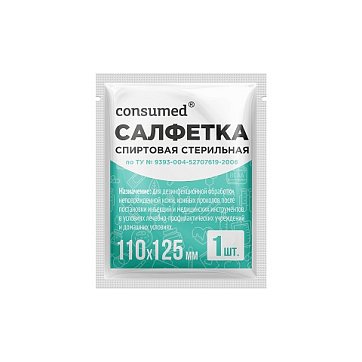 Салфетка спиртовая антисептическая стерильные Консумед (Consumed) 110мм х125мм