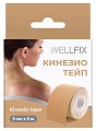 Купить бинт кинезио тейп веллфикс (wellfix) 5х5см бежевый в Нижнем Новгороде