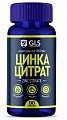 Купить gls (глс) цинка цитрат, капсулы массой 350мг, 90 шт бад в Нижнем Новгороде