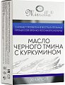 Купить мирролла (mirrolla) иммунокомплекс масло черного тмина с куркумином, капсулы массой 700 мг 30 шт. бад  в Нижнем Новгороде