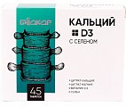 Купить кальций + d3 с селеном биокор, таблетки 0.57г  45 шт. бад в Нижнем Новгороде