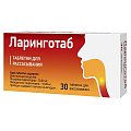 Купить ларинготаб, таблетки для рассасывания 20мг+10мг, 30 шт в Нижнем Новгороде