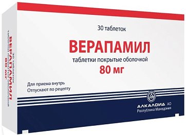 Верапамил, таблетки, покрытые оболочкой 80мг 30 шт