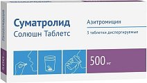 Купить суматролид солюшн, таблетки диспергируемые 500мг, 3 шт в Нижнем Новгороде