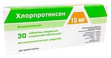 Купить хлорпротиксен, таблетки, покрытые пленочной оболочкой 15мг, 50 шт в Нижнем Новгороде