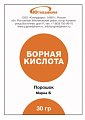 Купить борная кислота югмедфарм порошок 30г в Нижнем Новгороде