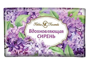 Невская косметика мыло туалетное твердое Вдохновляющая сирень 180 гр