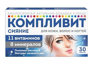 Компливит Сияние, таблетки покрытые оболочкой, 30 шт БАД