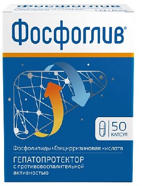 Фосфоглив, капсулы 50 шт