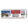 Купить валентина дикуля гель-бальзам тибетский 50мл в Нижнем Новгороде