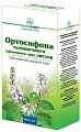 Купить ортосифона тычиночного (почечного чая) листья, 50г в Нижнем Новгороде