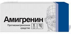 Купить амигренин, таблетки, покрытые пленочной оболочкой 50мг, 6шт в Нижнем Новгороде