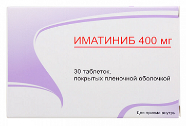 Иматиниб, таблетки покрытые пленочной оболочкой 400мг, 30 шт