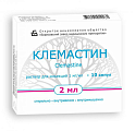 Купить клемастин, раствор для внутривенного и внутримышечного введения 1мг/мл, ампулы 2мл, 10 шт от аллергии в Нижнем Новгороде