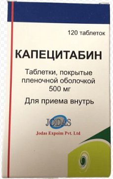 Капецитабин, таблетки, покрытые пленочной оболочкой 500мг, 120 шт