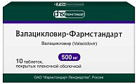 Купить валацикловир-фармстандарт, таблетки покрытые пленочной оболочкой 500мг, 10 шт в Нижнем Новгороде