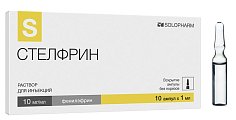 Купить стелфрин, раствор для инъекций 10мг/мл, ампулы 1мл, 10 шт в Нижнем Новгороде