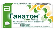 Купить ганатон, таблетки, покрытые пленочной оболочкой 50мг, 10 шт в Нижнем Новгороде