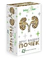 Купить друг ваших почек, фильтр-пакет 1,5г, 20 шт бад в Нижнем Новгороде